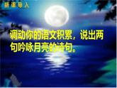 部编版八上语文第三单元《记承天寺夜游》同步课件