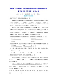 初中语文人教部编版（2024）七年级上册（2024）第五单元课时练习