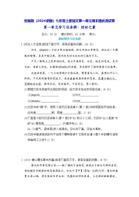 初中语文人教部编版（2024）七年级上册（2024）第一单元练习