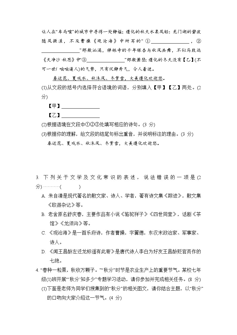 统编版（2024新版）七年级上册语文第一单元周末提优测试卷（含答案）02