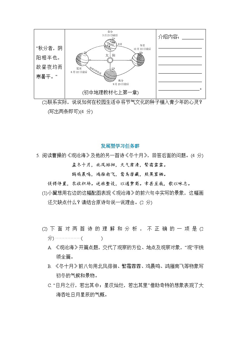 统编版（2024新版）七年级上册语文第一单元周末提优测试卷（含答案）03