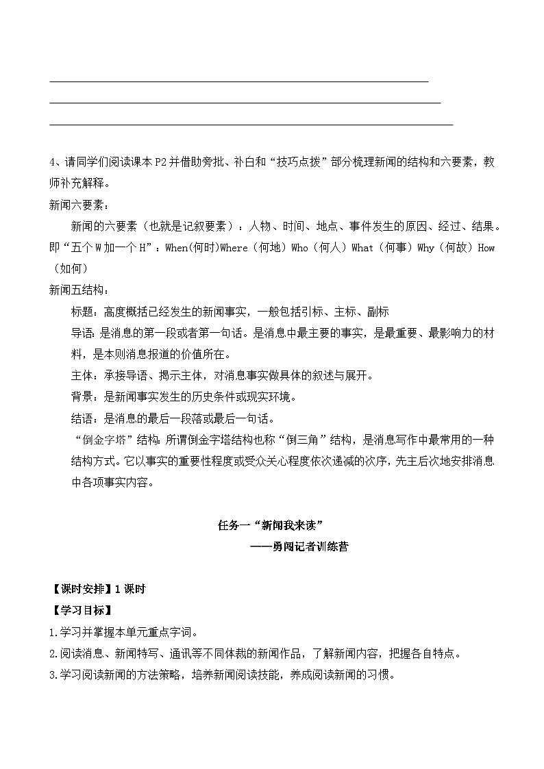 统编版八年级上册语文第一单元活动探究教学设计第3页