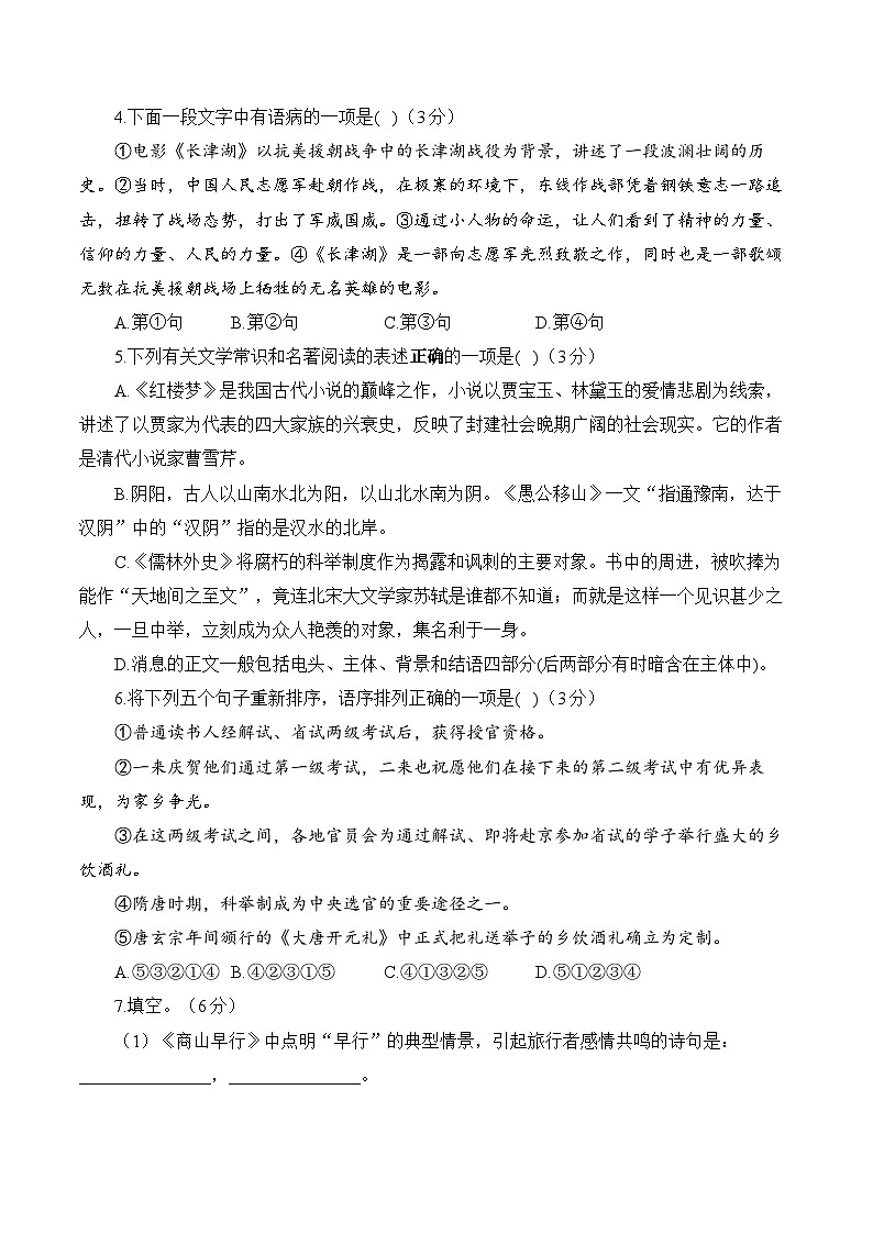 统编版九年级上册语文第六单元学业质量测试卷（含答案解析）第2页