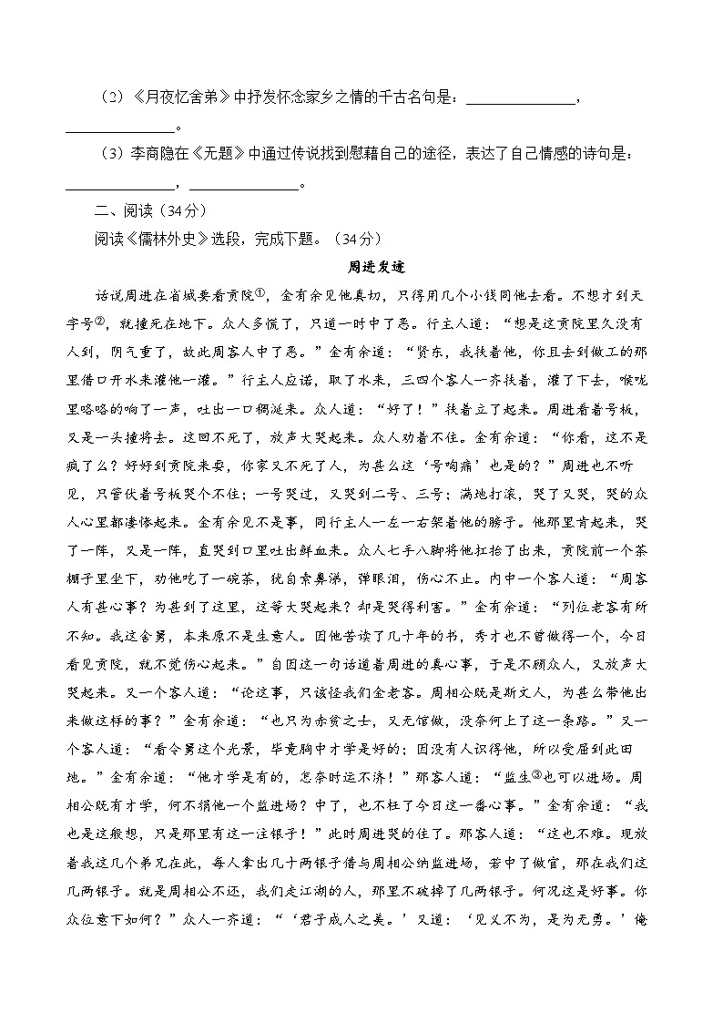 统编版九年级上册语文第六单元学业质量测试卷（含答案解析）第3页