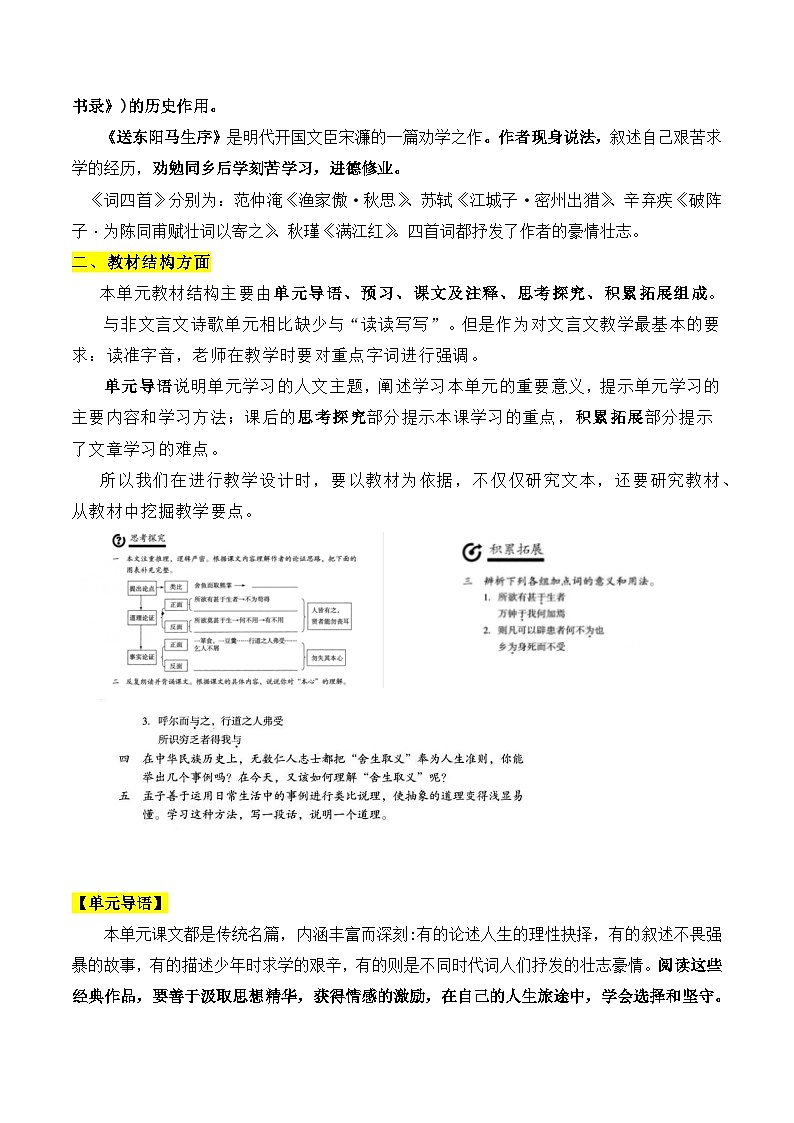 统编版九年级下册语文第三单元整体教学设计02