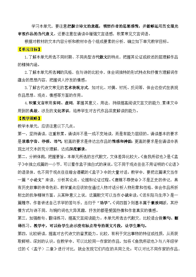 统编版九年级下册语文第三单元整体教学设计03