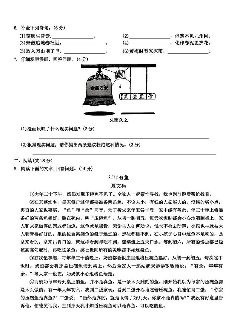 陕西省安康市汉滨区东镇乡九年制学校2023-2024学年七年级上学期入学分班考试语文试题第2页