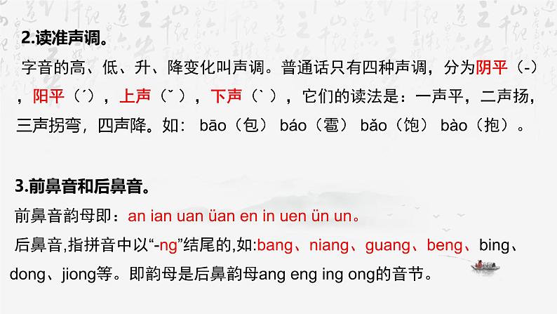 统编版（2024新版）七年级上册语文：字音与字形 复习课件03