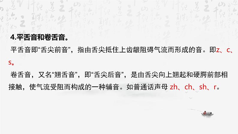 统编版（2024新版）七年级上册语文：字音与字形 复习课件04