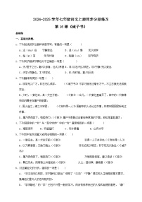 人教部编版（2024）七年级上册（2024）16 诫子书/诸葛亮课后复习题