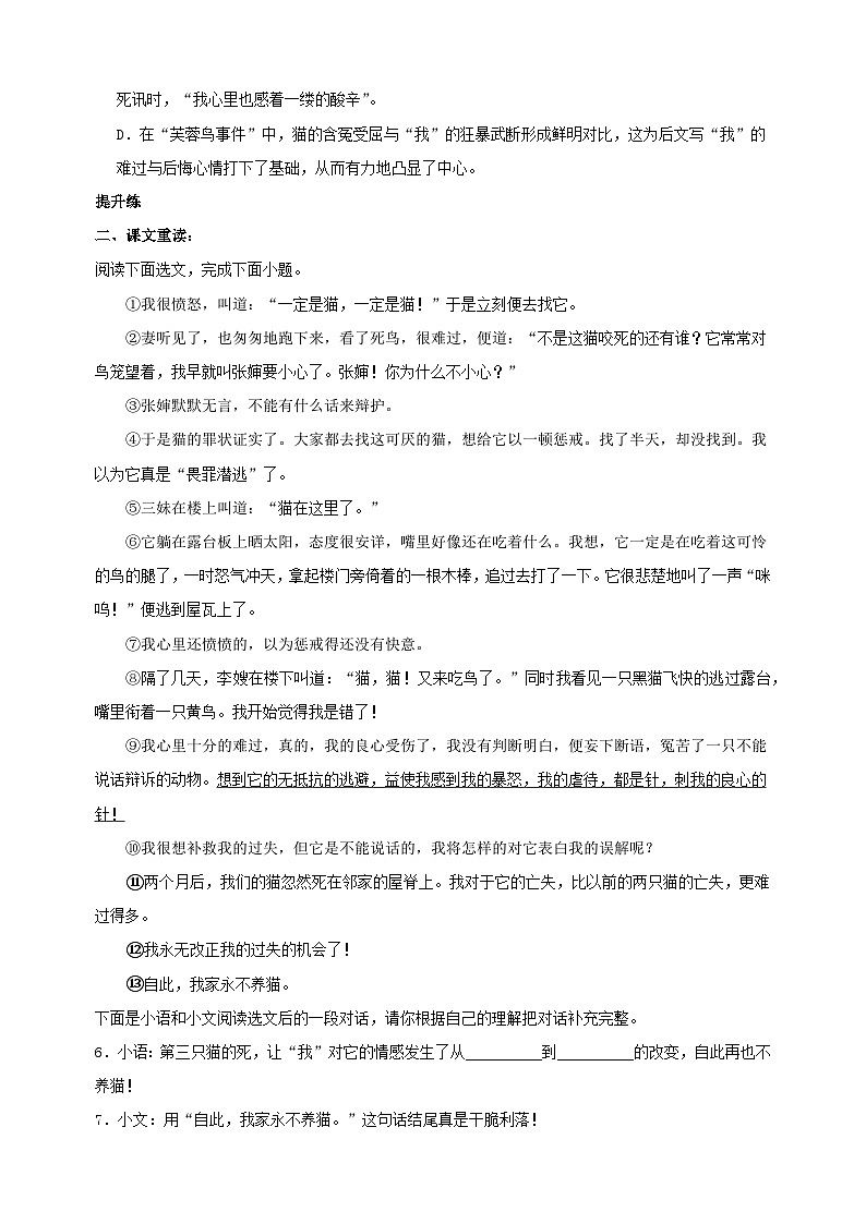 第17课《猫》-2024-2025学年七年级语文上册练习（人教版）第2页