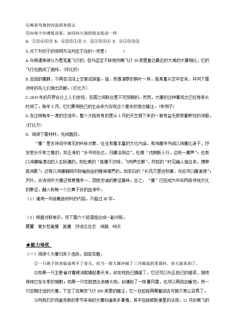第19课《大雁归来》-2024-2025学年七年级语文上册练习（人教版）02