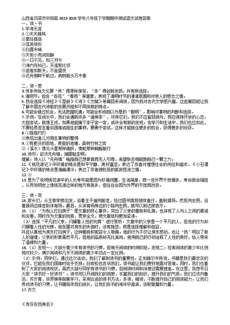 山西省吕梁市中阳县2023-2024学年八年级下学期期中测试语文试卷答案第1页