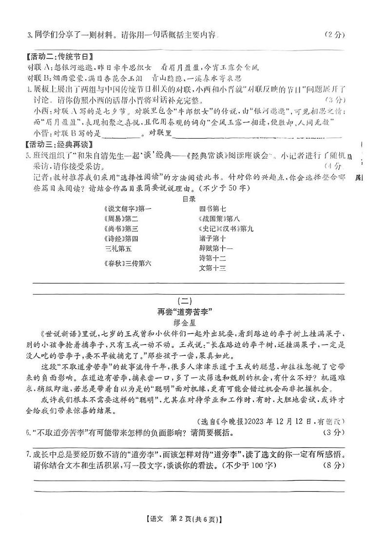 山西省吕梁市中阳县2023-2024学年八年级下学期期中测试语文试卷第2页