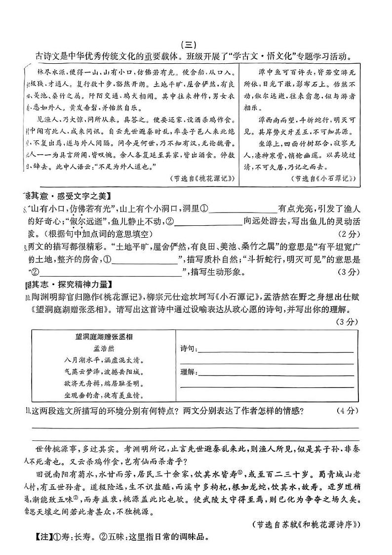 山西省吕梁市中阳县2023-2024学年八年级下学期期中测试语文试卷第3页