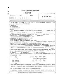 山西省实验中学2024-2025学年七年级上学期开学语文试题