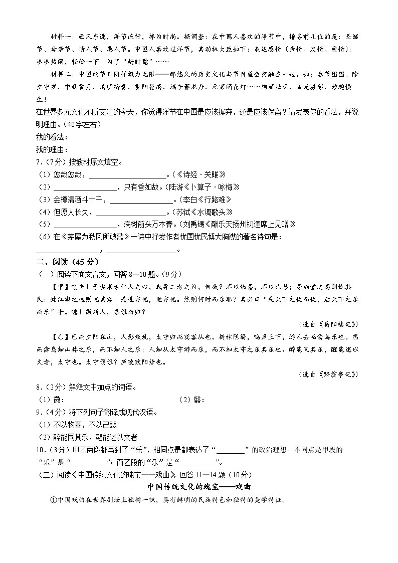 黑龙江省哈尔滨市第四十七中学校2023-2024学年（五四学制）九年级上学期开学考试语文试题第2页