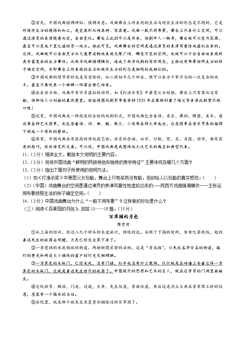 黑龙江省哈尔滨市第四十七中学校2023-2024学年（五四学制）九年级上学期开学考试语文试题第3页