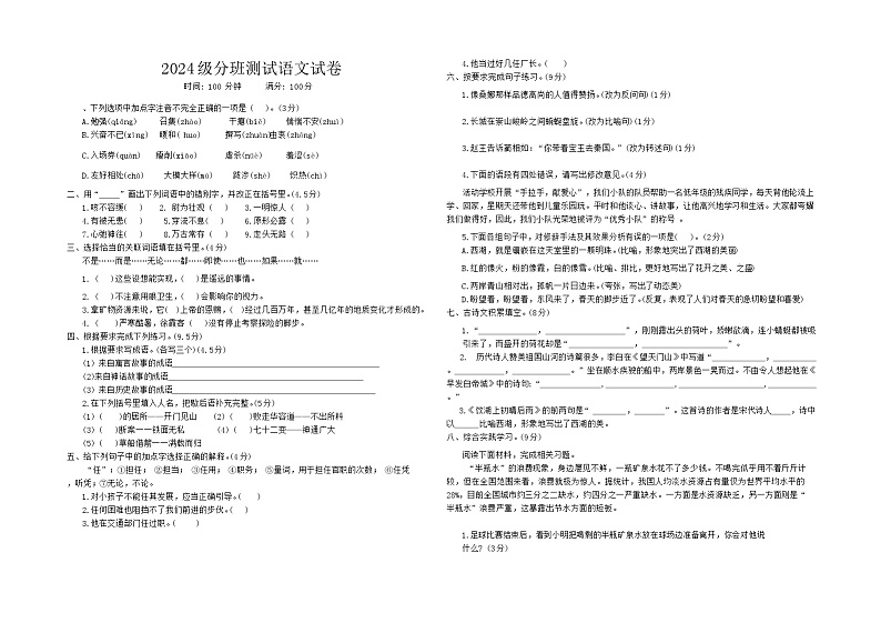 河南省新乡市长垣市蒲东街道中心学校2024-2025学年七年级上学期开学语文试题01