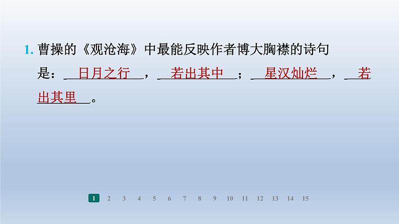 2024七年级语文上册期末专题训练五古诗文默写习题课件（部编版）第2页