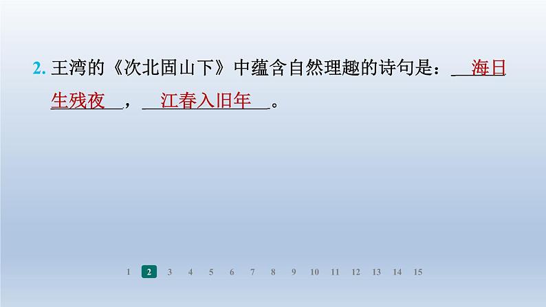 2024七年级语文上册期末专题训练五古诗文默写习题课件（部编版）第3页
