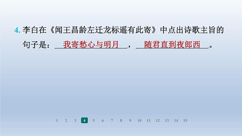 2024七年级语文上册期末专题训练五古诗文默写习题课件（部编版）第5页