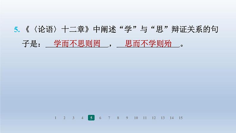 2024七年级语文上册期末专题训练五古诗文默写习题课件（部编版）第6页
