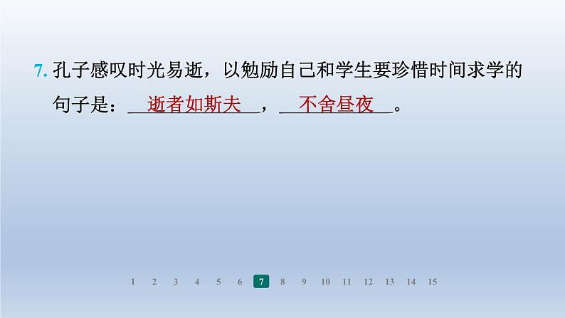 2024七年级语文上册期末专题训练五古诗文默写习题课件（部编版）第8页