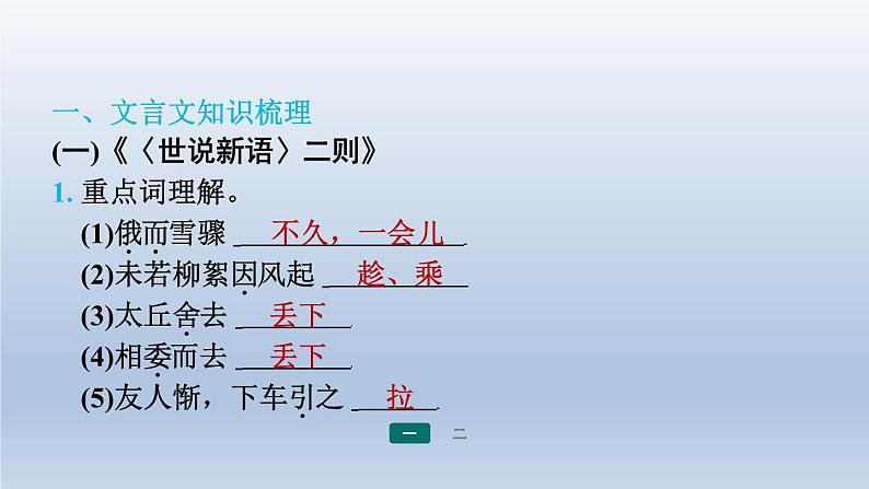 2024七年级语文上册期末专题训练六文言文知识梳理与阅读习题课件（部编版）第2页