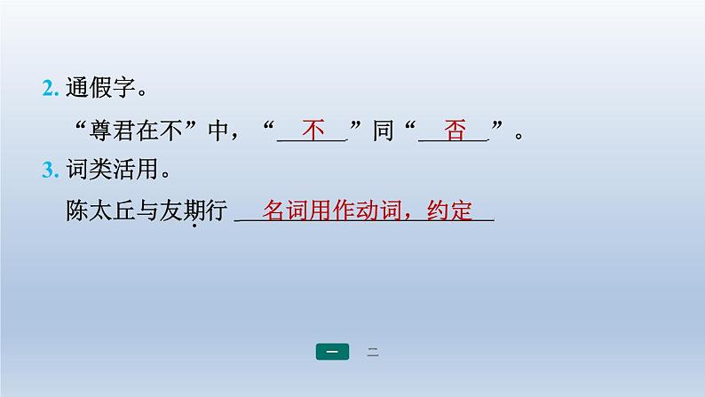 2024七年级语文上册期末专题训练六文言文知识梳理与阅读习题课件（部编版）第3页