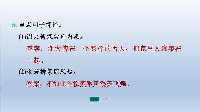 2024七年级语文上册期末专题训练六文言文知识梳理与阅读习题课件（部编版）第6页