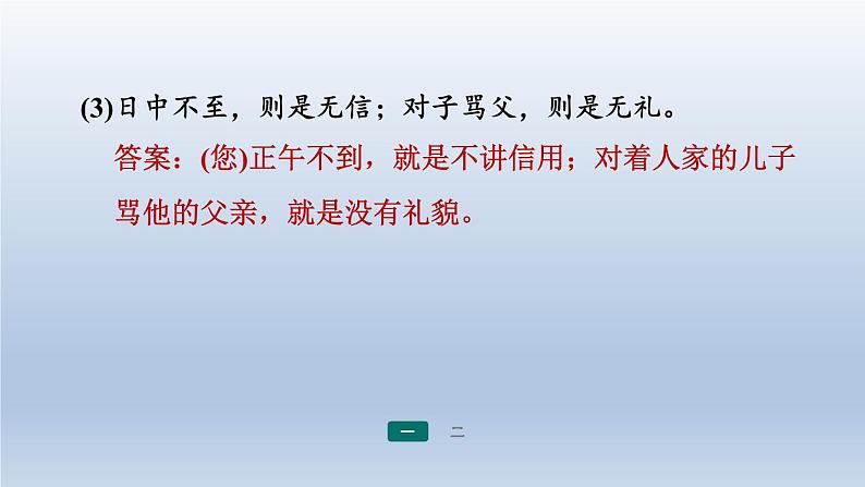 2024七年级语文上册期末专题训练六文言文知识梳理与阅读习题课件（部编版）第7页