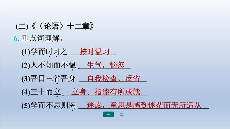 2024七年级语文上册期末专题训练六文言文知识梳理与阅读习题课件（部编版）第8页