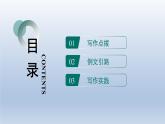 2024七年級(jí)語文上冊(cè)第六單元寫作發(fā)揮聯(lián)想和想象習(xí)題課件（部編版）