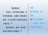 2024七年級(jí)語文上冊(cè)第六單元寫作發(fā)揮聯(lián)想和想象習(xí)題課件（部編版）