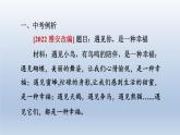 2024七年级语文上册第五单元任务三记述与动物的相处课件（部编版）