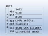 2024七年级语文上册第五单元任务三记述与动物的相处课件（部编版）