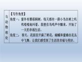 2024七年级语文上册第五单元任务三记述与动物的相处课件（部编版）