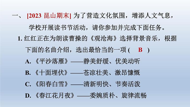 2024七年级语文上册第四单元专题学习活动专练少年正是读书时课件（部编版）第2页