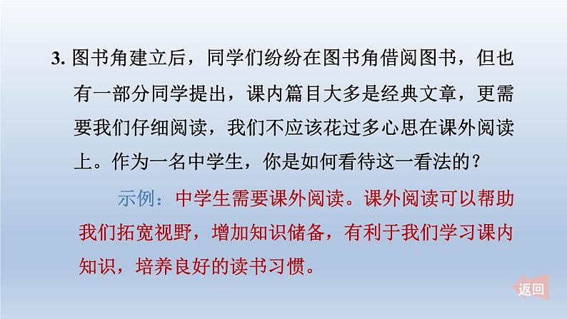 2024七年级语文上册第四单元专题学习活动专练少年正是读书时课件（部编版）第8页