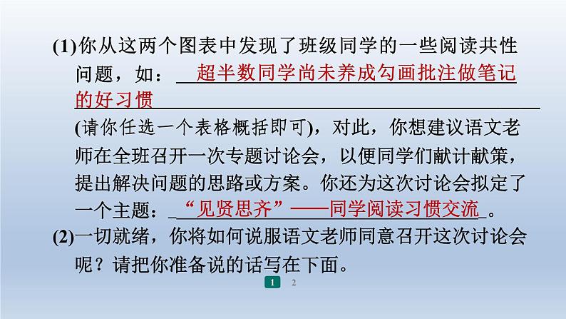 2024七年级语文上册第四单元专题学习活动少年正是读书时习题课件（部编版）04