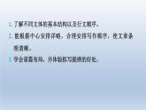 2024七年级语文上册第四单元写作思路要清晰习题课件（部编版）