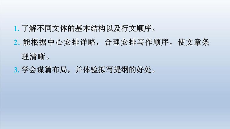 2024七年级语文上册第四单元写作思路要清晰习题课件（部编版）03