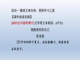 2024七年級語文上冊第三單元閱讀綜合實踐課件（部編版）