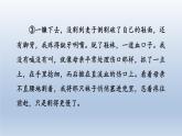 2024七年級語文上冊第三單元閱讀綜合實踐課件（部編版）