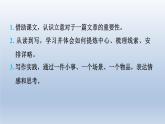 2024七年級語文上冊第三單元寫作如何突出中心習題課件（部編版）