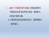 2024七年级语文上册第二单元专题学习活动专练有朋自远方来课件（部编版）
