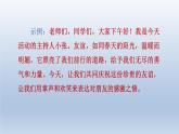 2024七年级语文上册第二单元专题学习活动专练有朋自远方来课件（部编版）