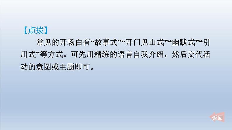 2024七年级语文上册第二单元专题学习活动专练有朋自远方来课件（部编版）04