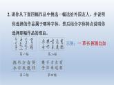 2024七年级语文上册第二单元专题学习活动专练有朋自远方来课件（部编版）